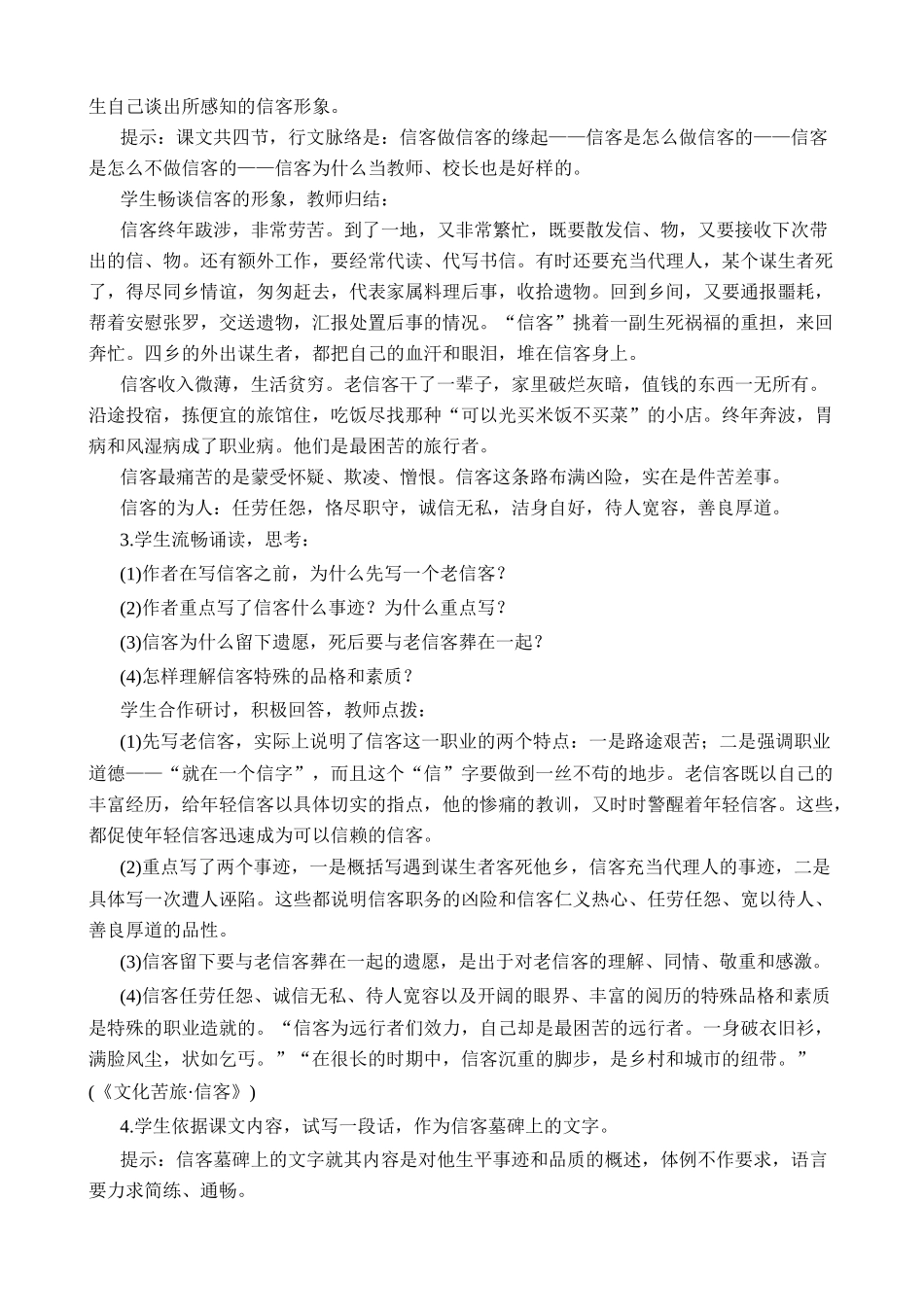 新人教版八年级语文信客教案3_第3页