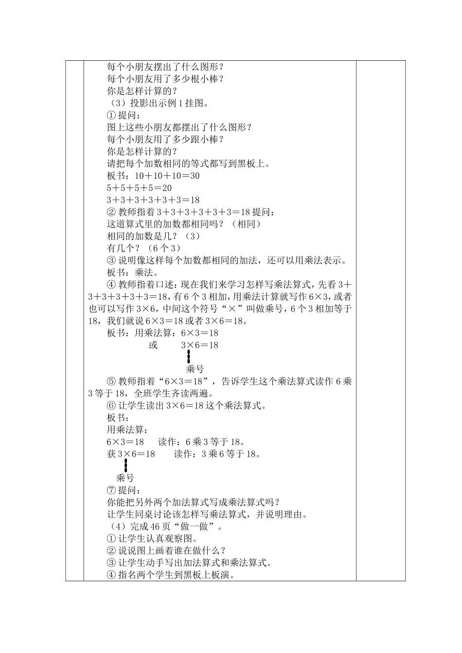 谢小秋二年级数学乘法的初步认识_第2页