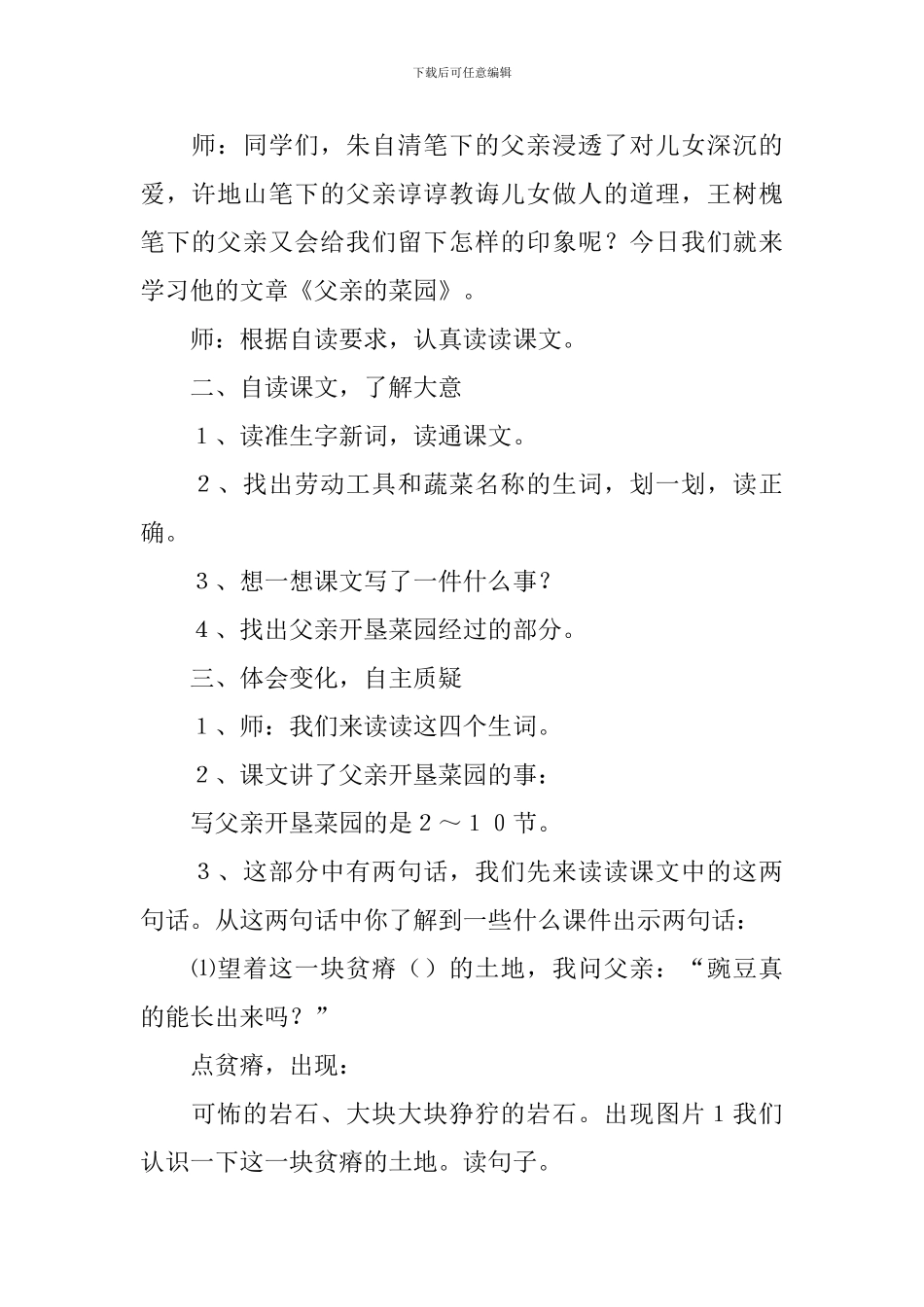 《父亲的菜园》教学设计_第2页