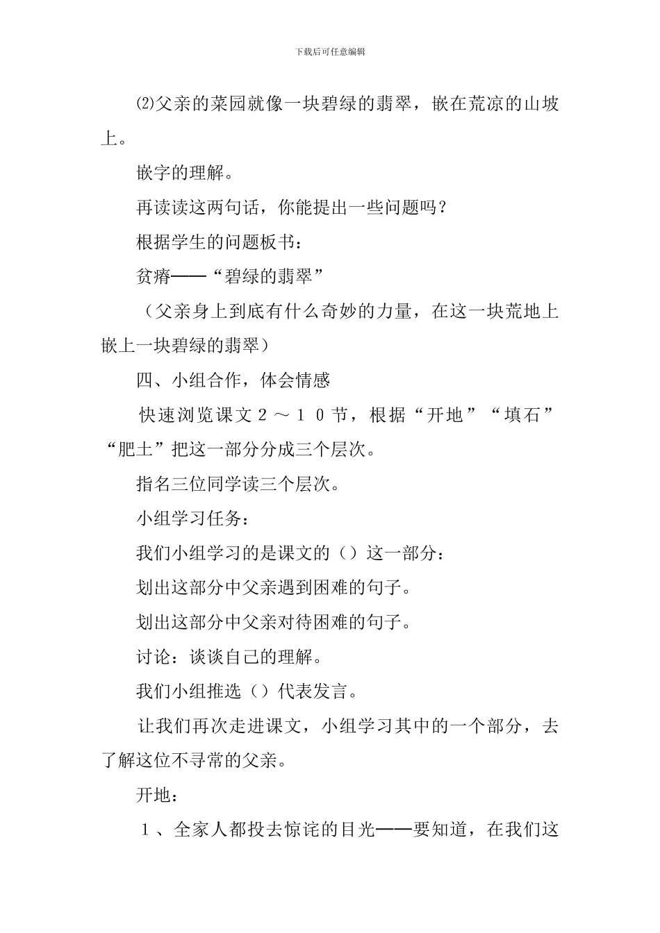 《父亲的菜园》教学设计_第3页