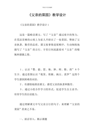 《父亲的菜园》教学设计