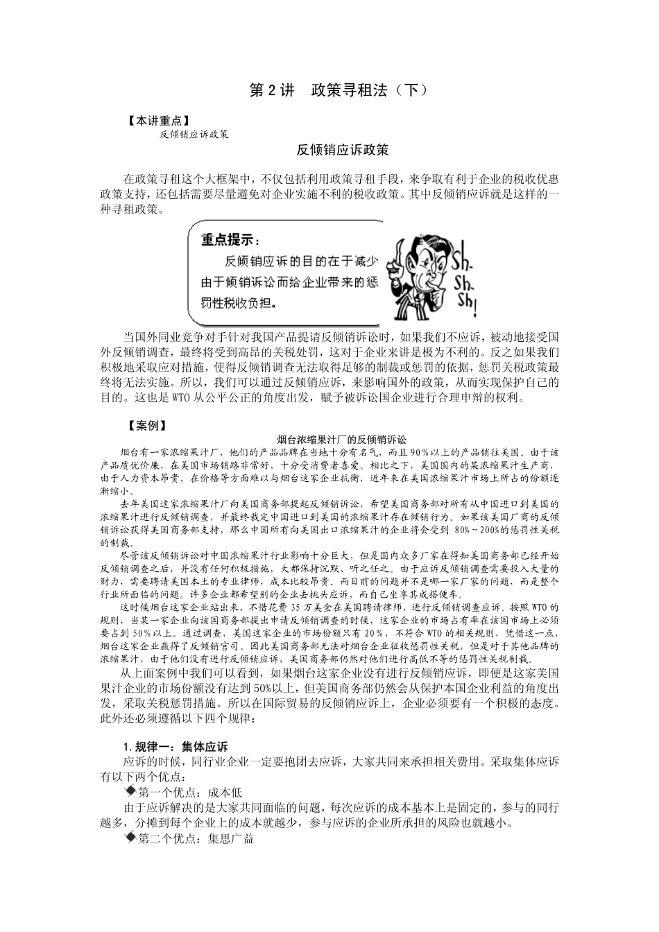 10政策寻租法(下)_第1页