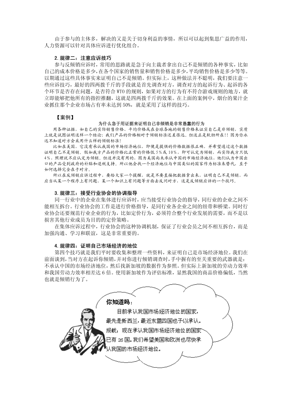 10政策寻租法(下)_第2页