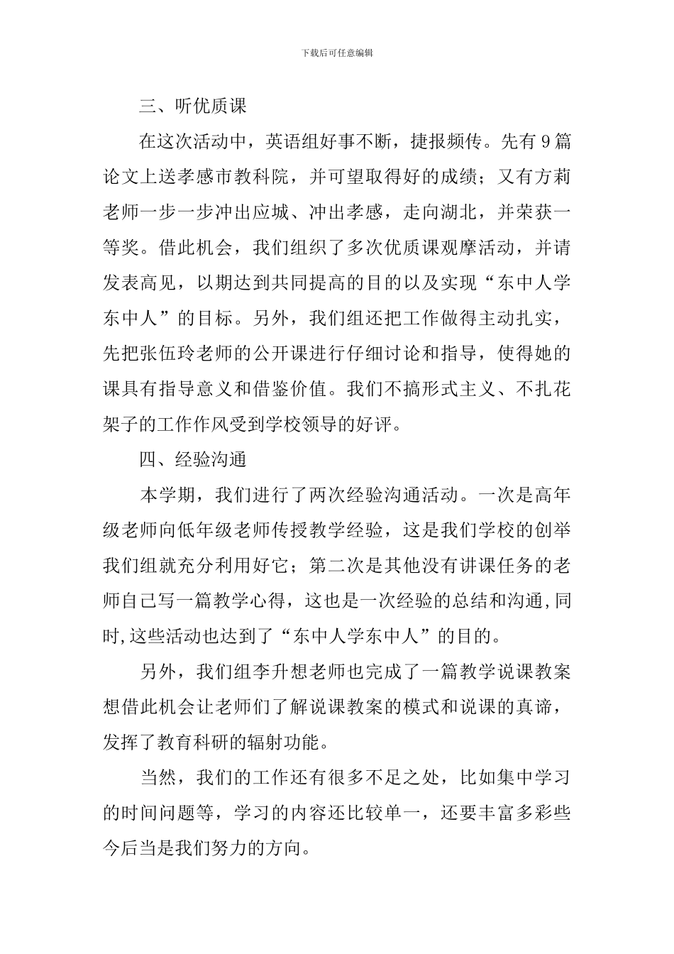 有关于教研活动的总结三篇_第2页