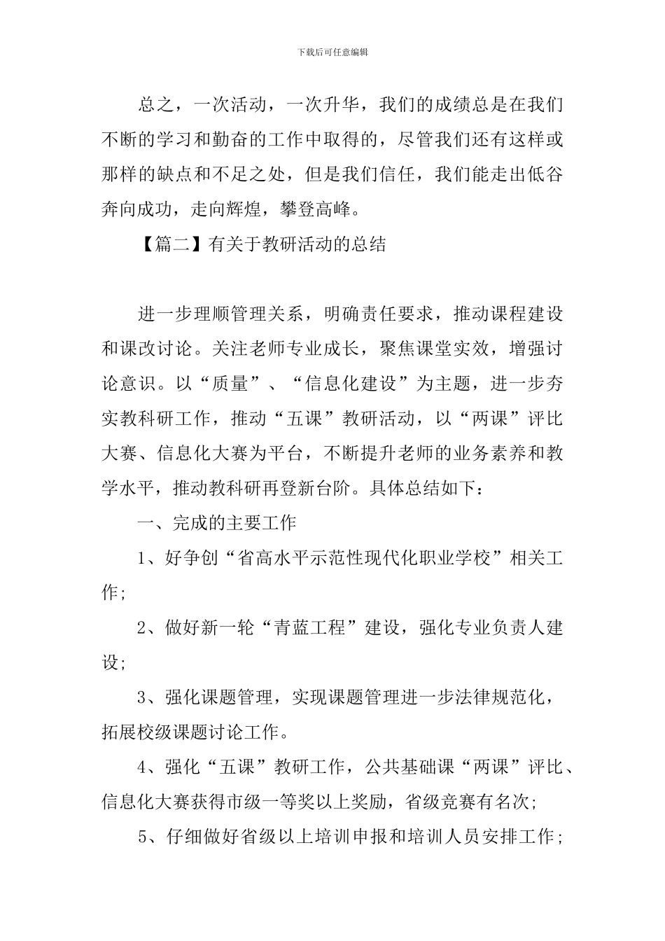 有关于教研活动的总结三篇_第3页