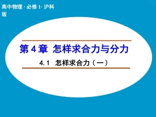 《怎样求合力》-课件3