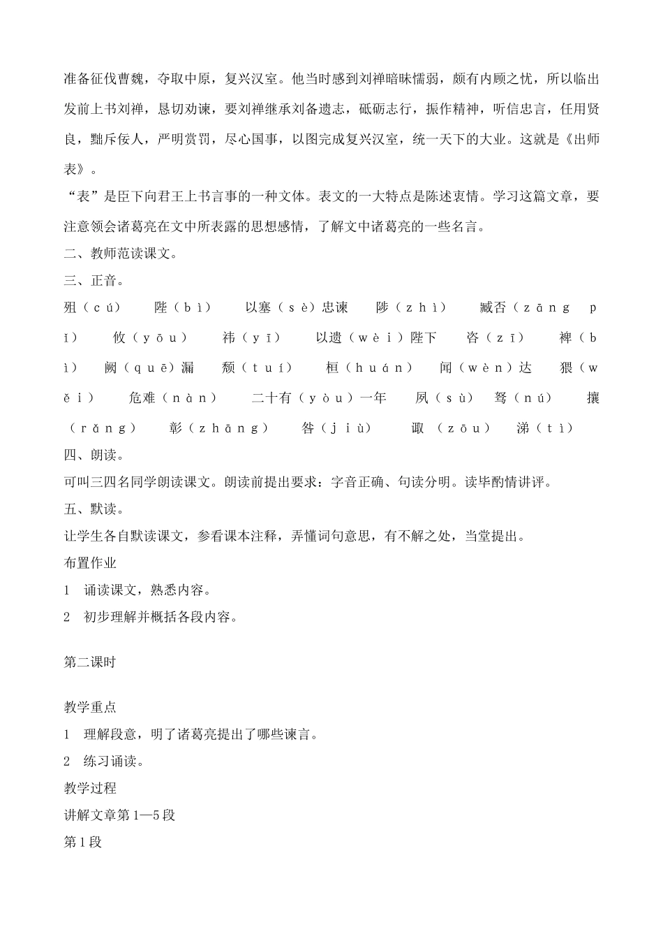 九年级语文下册出师表0_第2页