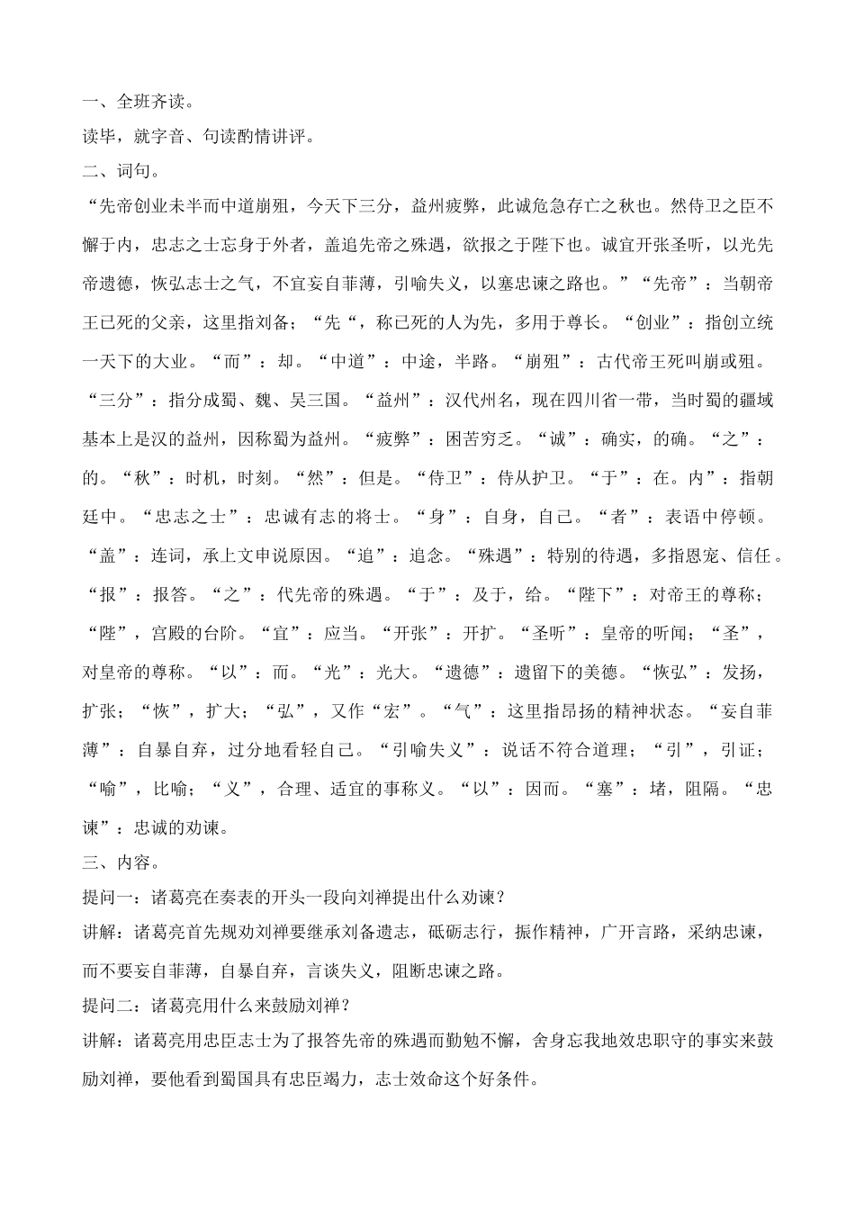 九年级语文下册出师表0_第3页