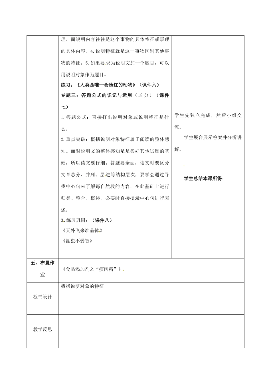 辽宁省恒仁满族自治县中考语文专题复习 说明文 说明对象的特征教学设计-人教版初中九年级全册语文教案_第3页