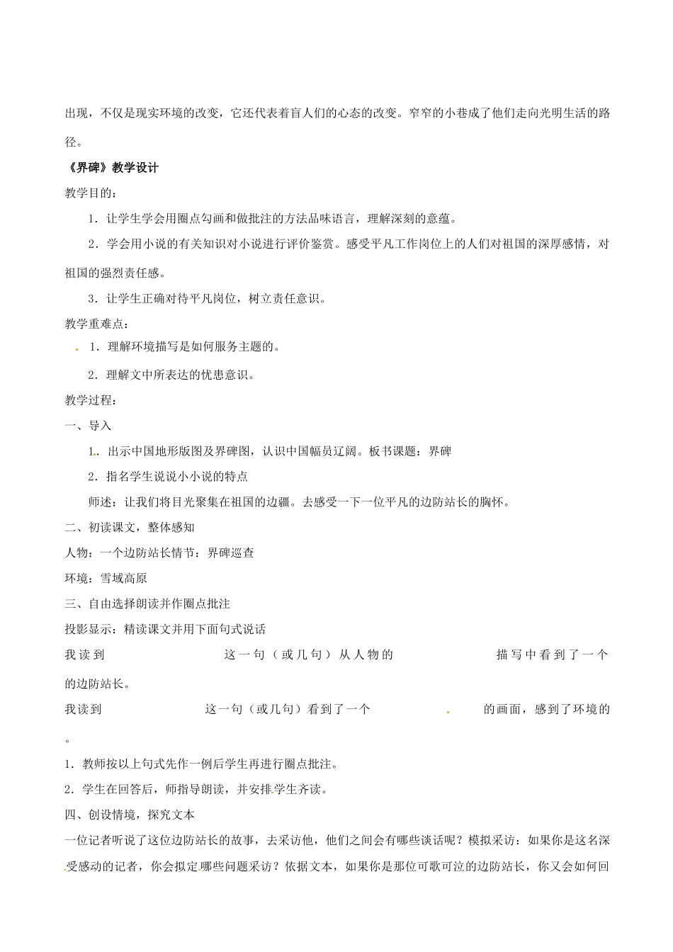 九年级语文上册 小小说两篇（《界碑》《小巷》）教案 鄂教版_第2页