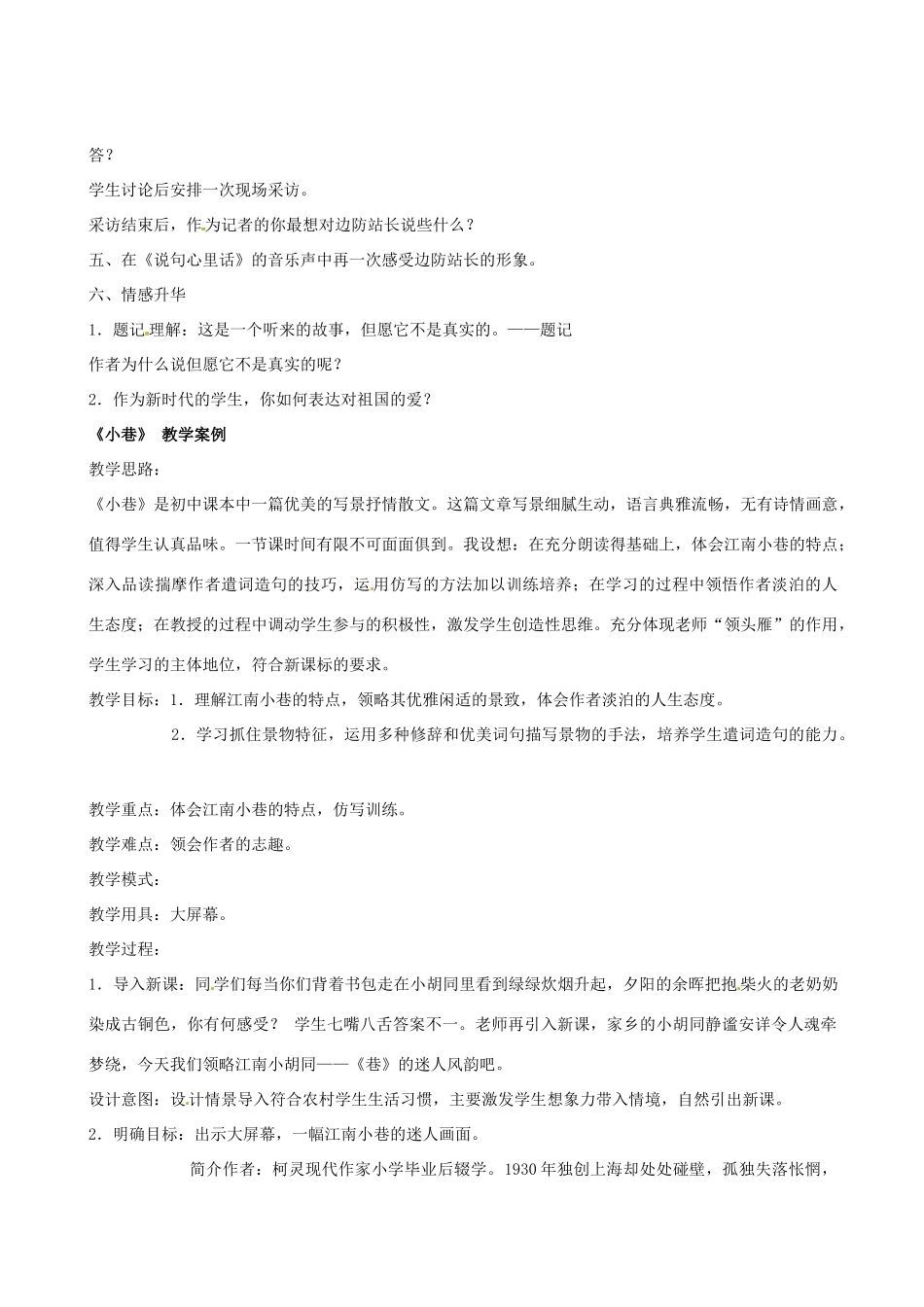 九年级语文上册 小小说两篇（《界碑》《小巷》）教案 鄂教版_第3页