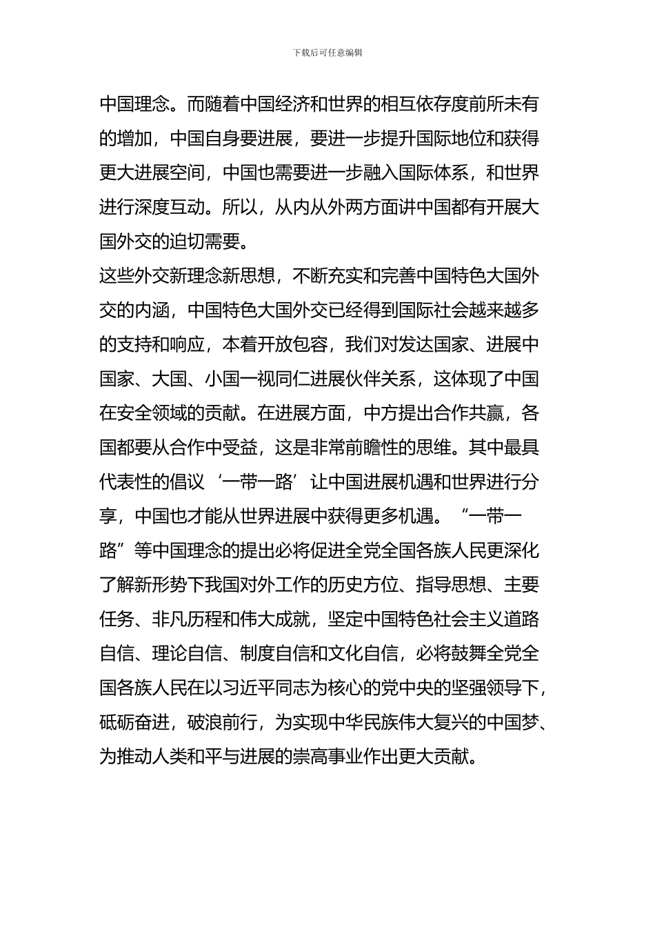 纪录片大国外交观后感精选十六篇_第3页