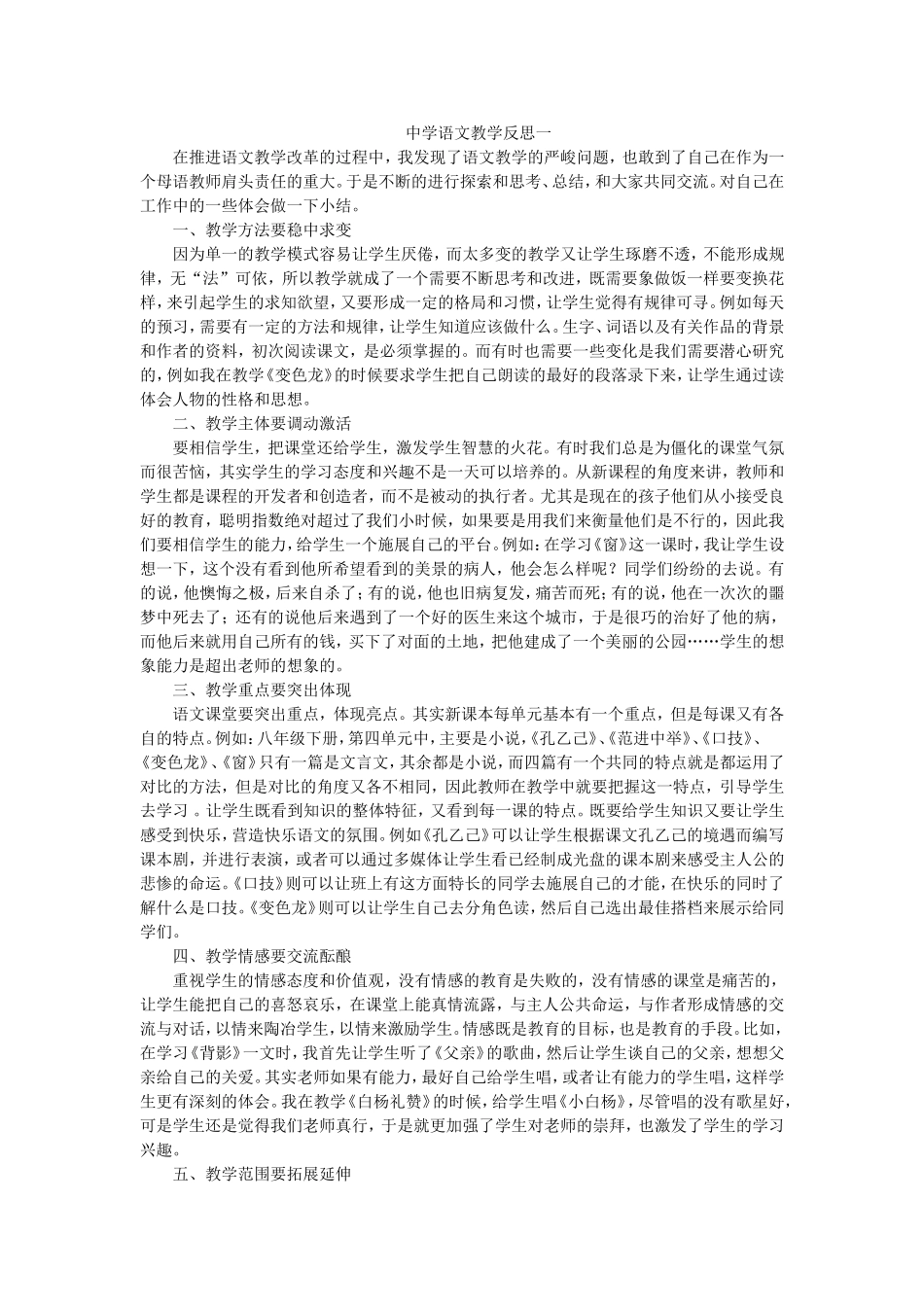 中学语文教学反思一_第1页
