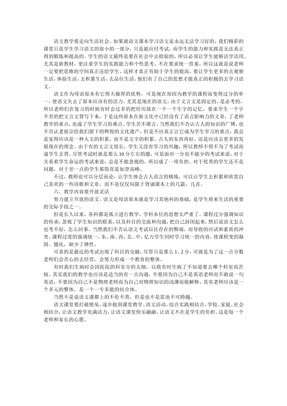 中学语文教学反思一_第2页