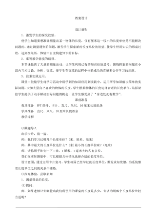 《分米的认识》教案设