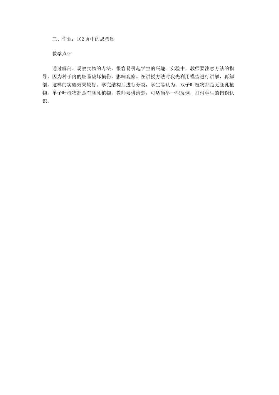 浙江省瑞安市安阳镇上望一中七年级科学下册《3.5 植物的一生》教案 浙教版_第3页