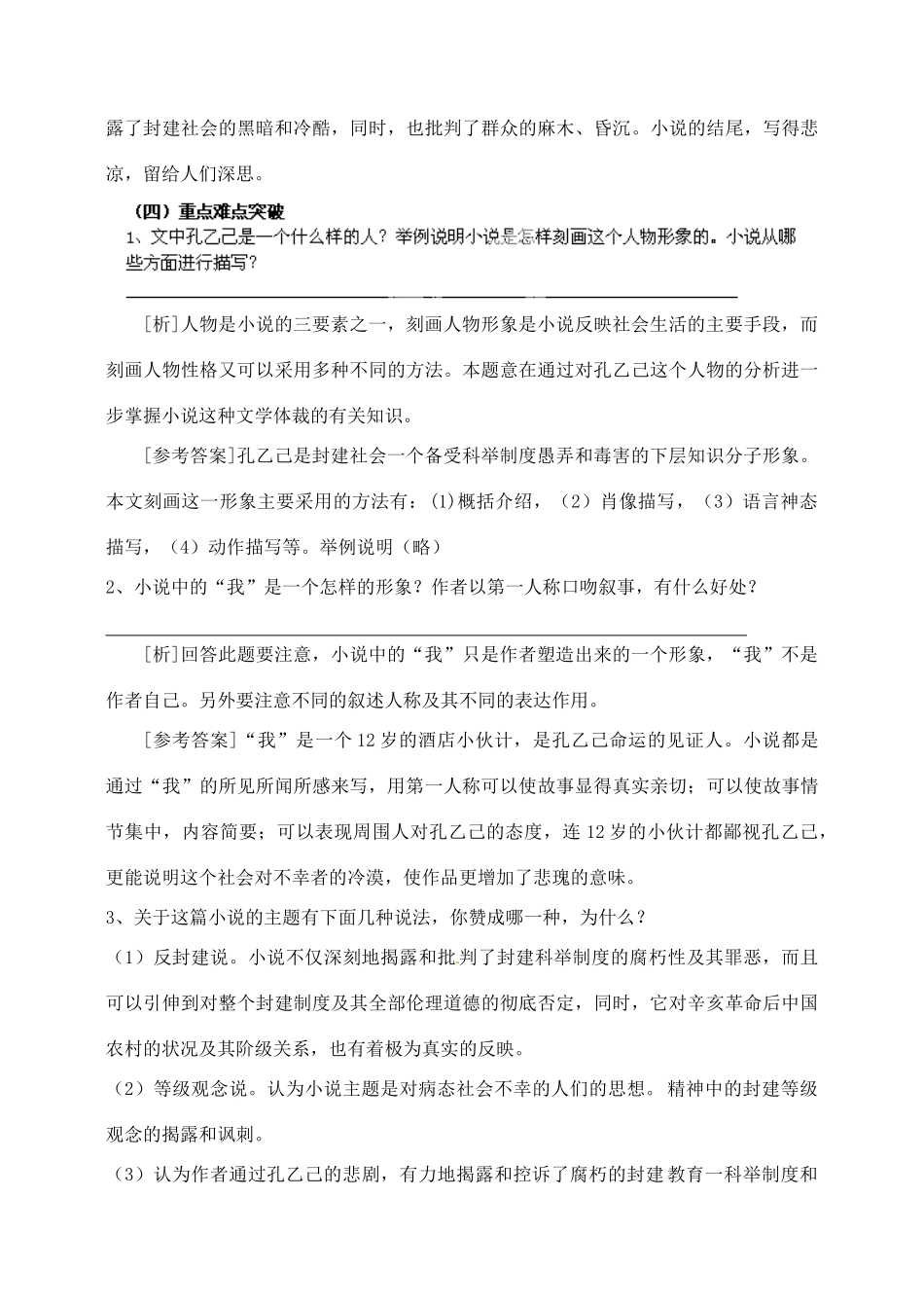 河北省青龙满族自治县逸夫中学九年级语文上册 第5课 孔乙己4教案 新人教版_第2页