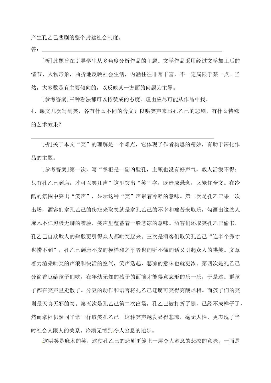 河北省青龙满族自治县逸夫中学九年级语文上册 第5课 孔乙己4教案 新人教版_第3页