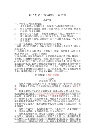 作文辅导和下水作文