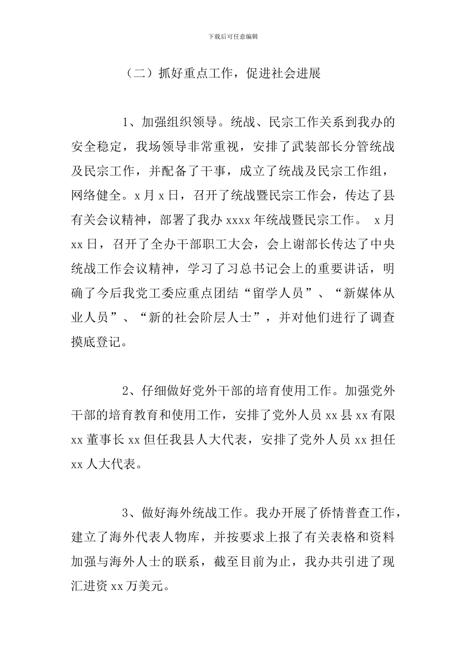 街道办统战工作开展情况总结及明年工作打算_第2页