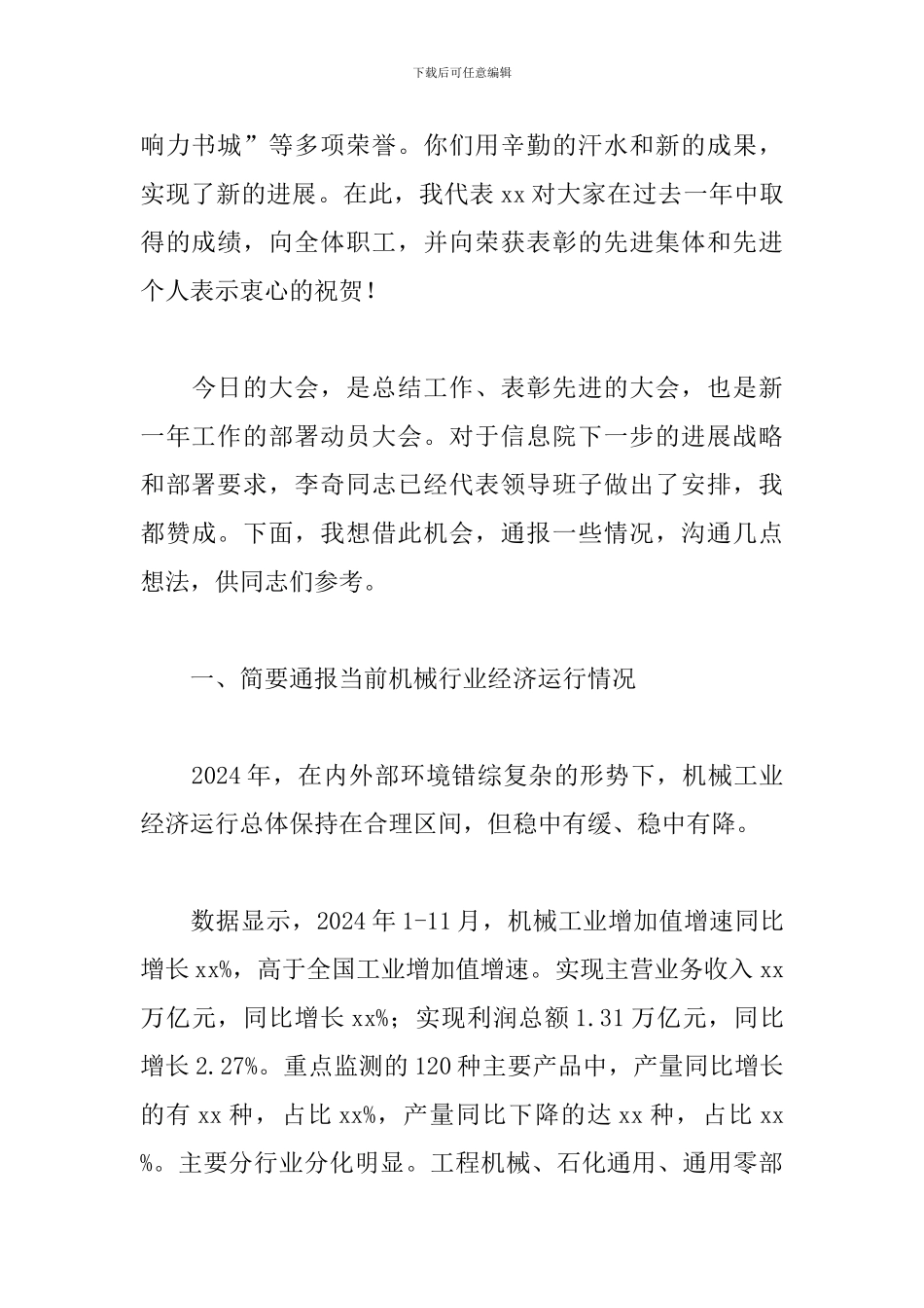 研究院2024年度总结表彰大会讲话稿_第2页