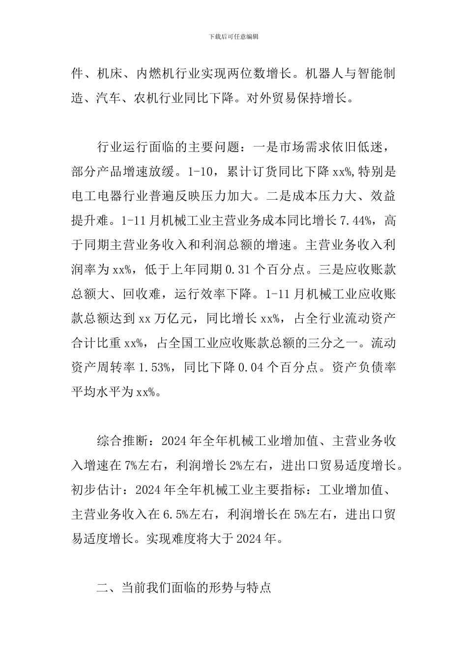 研究院2024年度总结表彰大会讲话稿_第3页