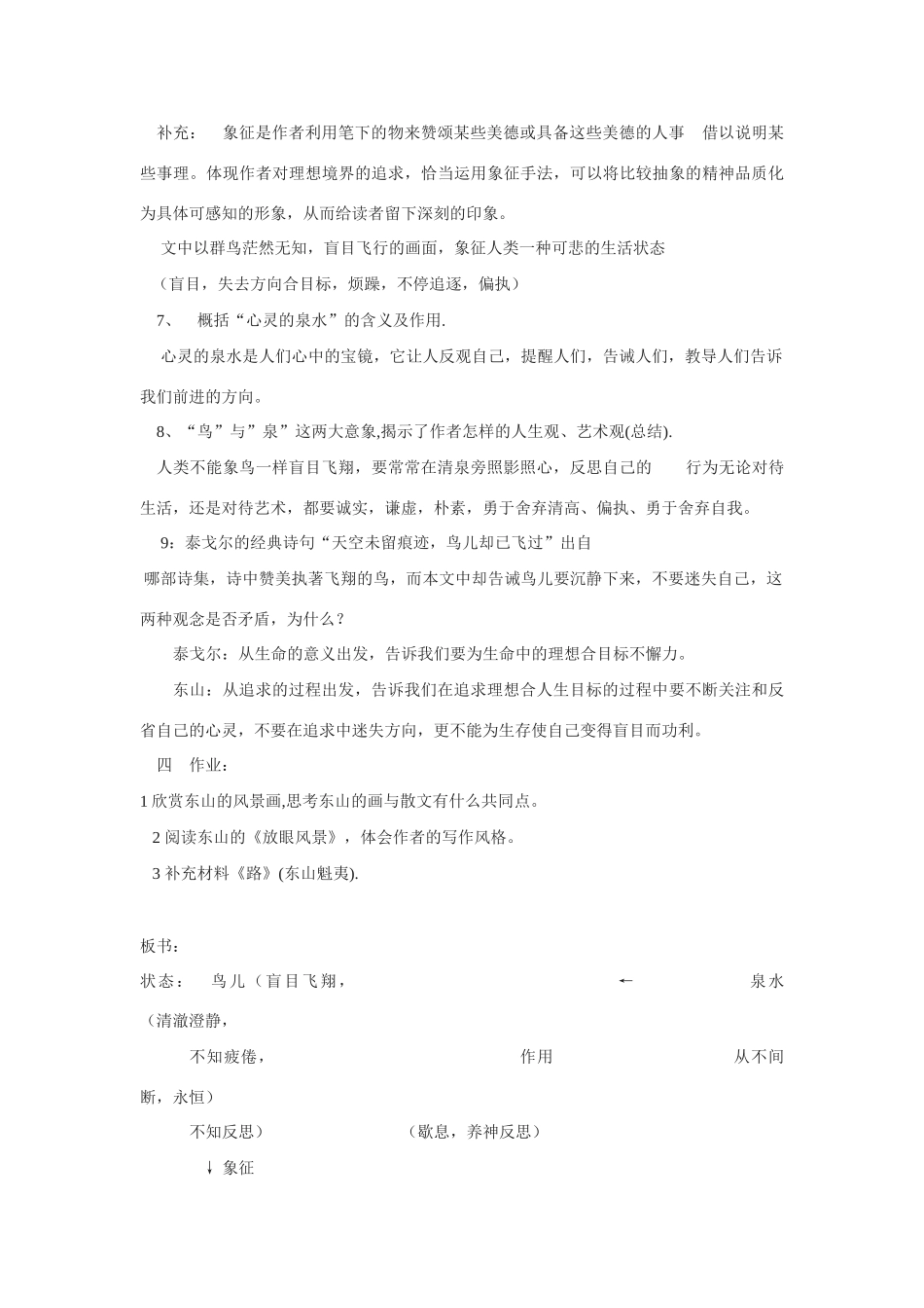 九年级语文下册《听泉》教学设计3长春版_第2页