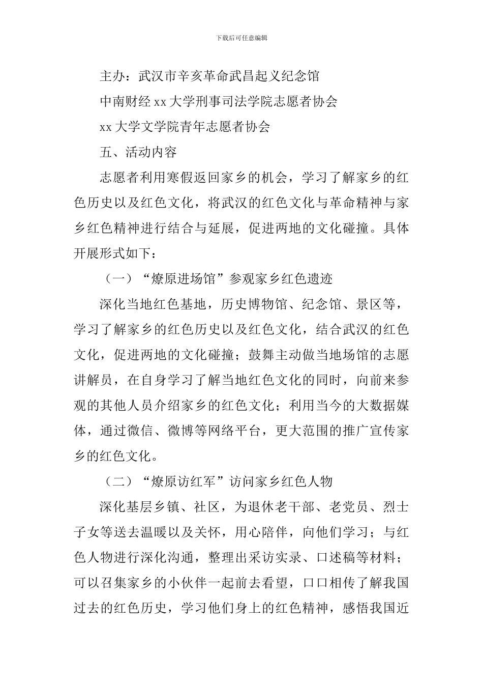 2024年寒假返乡大学生志愿燎原计划行动方案_第2页