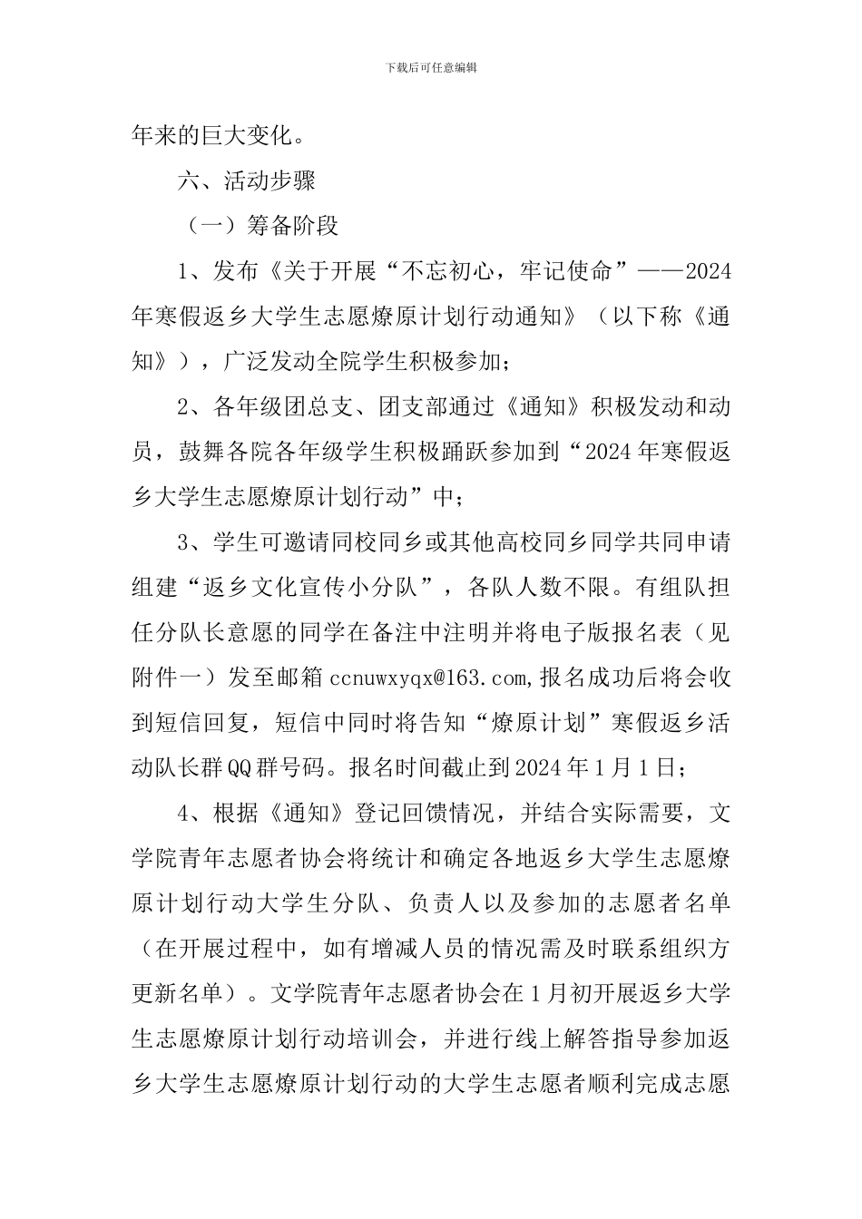 2024年寒假返乡大学生志愿燎原计划行动方案_第3页