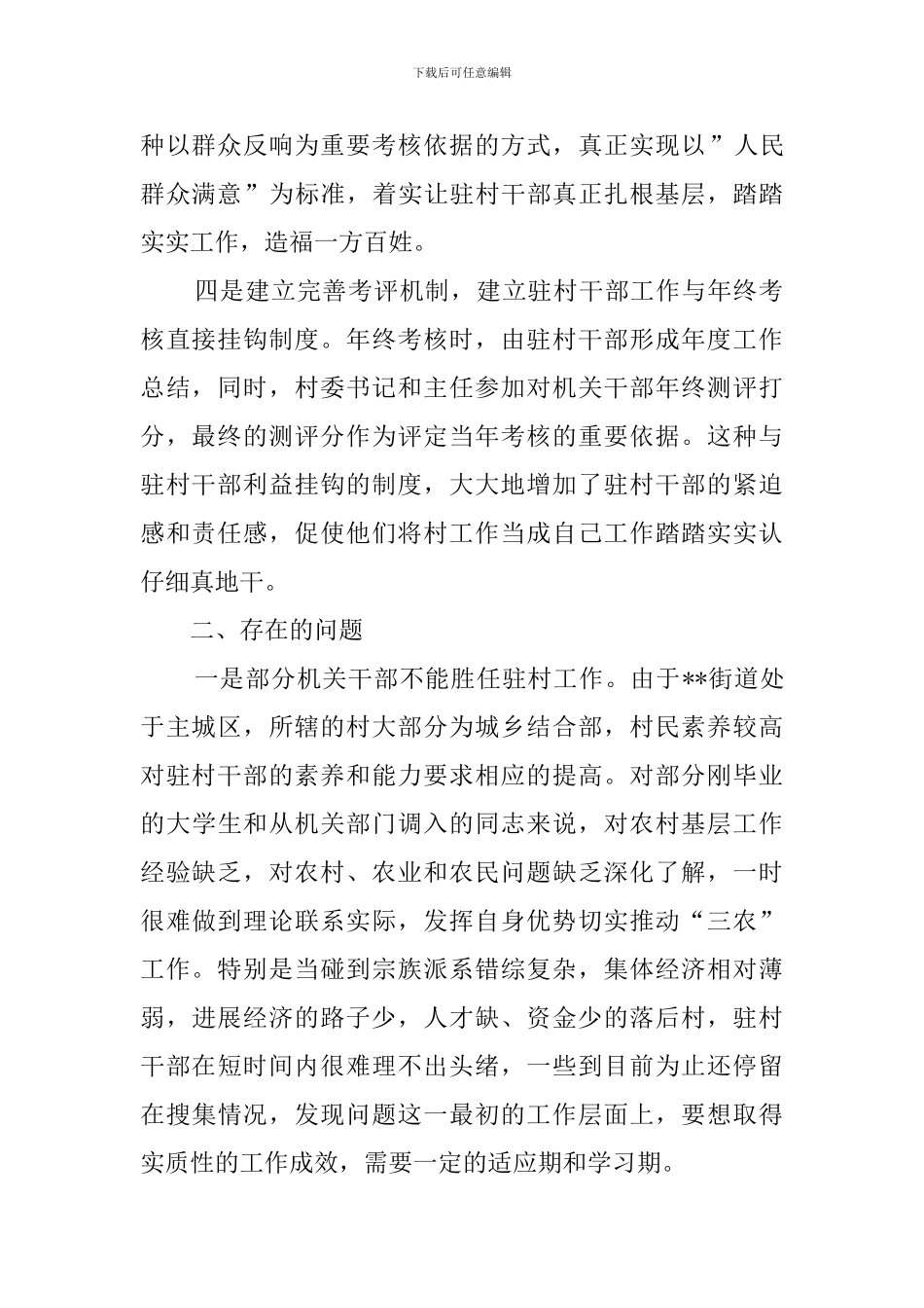 2024年街道驻村工作情况总结_第2页