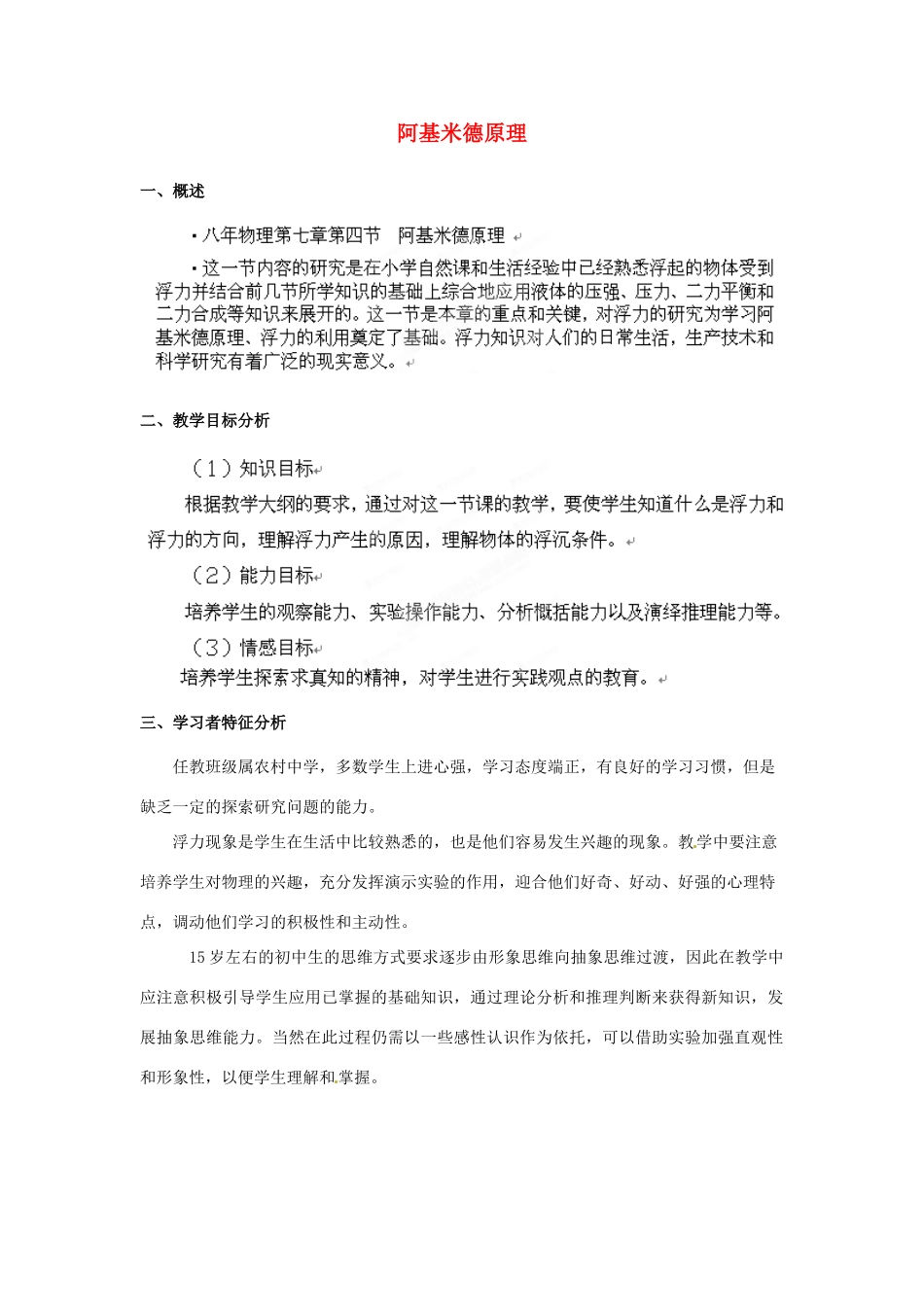 福建省厦门市莲美中学八年级物理《74阿基米德原理》教案 人教新课标版_第1页