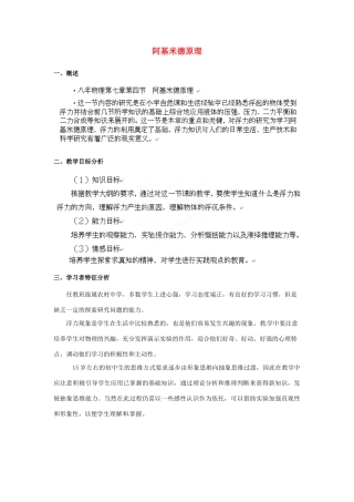 福建省厦门市莲美中学八年级物理《74阿基米德原理》教案 人教新课标版