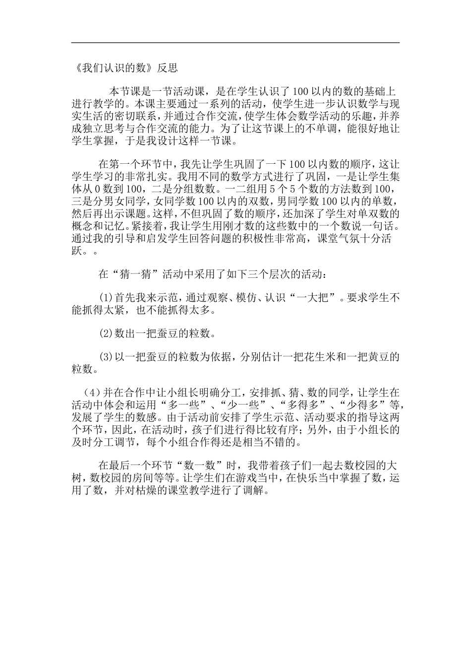 我们认识的数_第1页