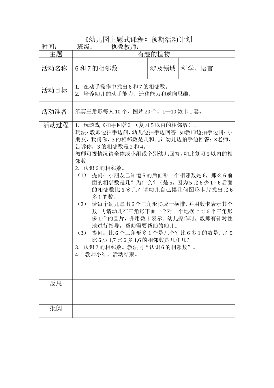 6和7的相邻数_第1页