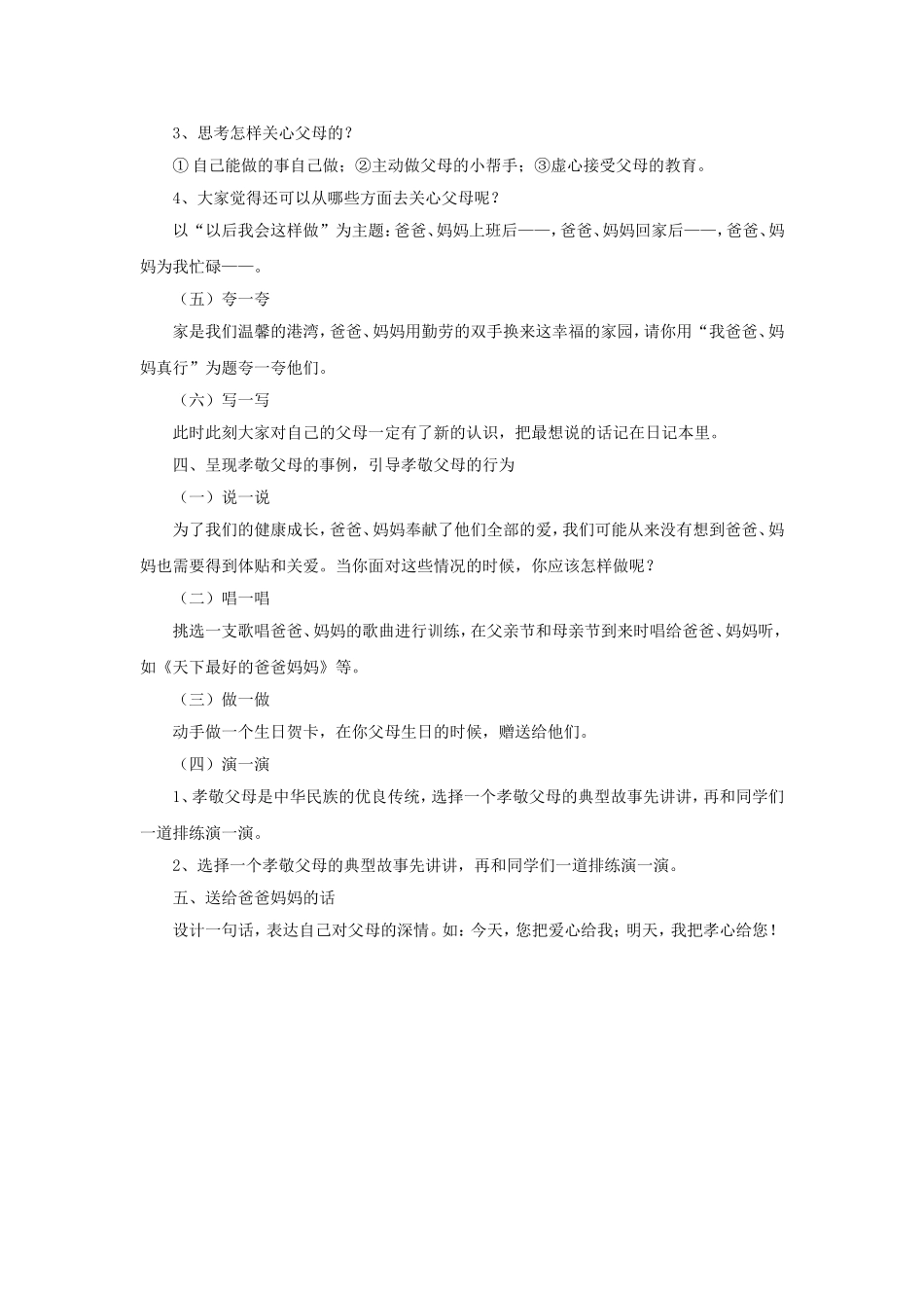 《1.谢谢您-爸爸妈妈》教案_第2页