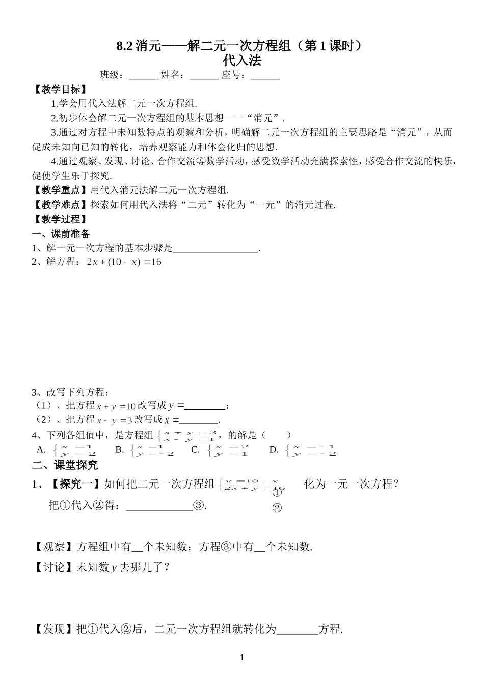 解二元一次方程组-(4)_第1页