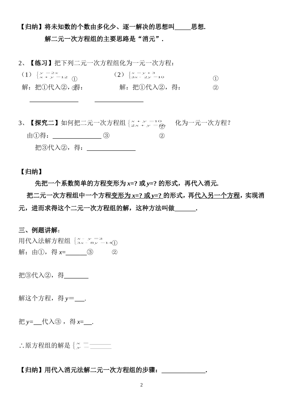 解二元一次方程组-(4)_第2页