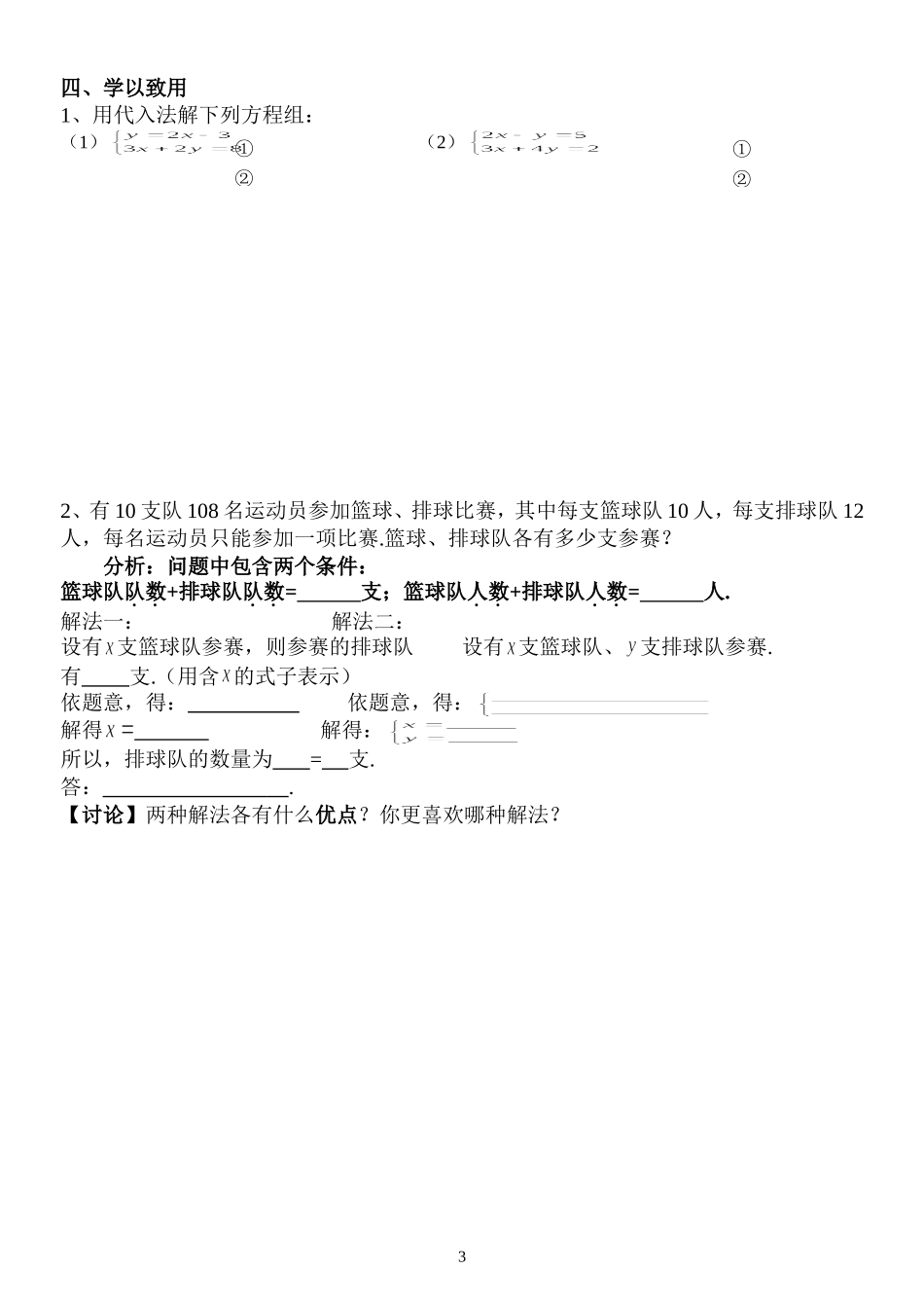 解二元一次方程组-(4)_第3页