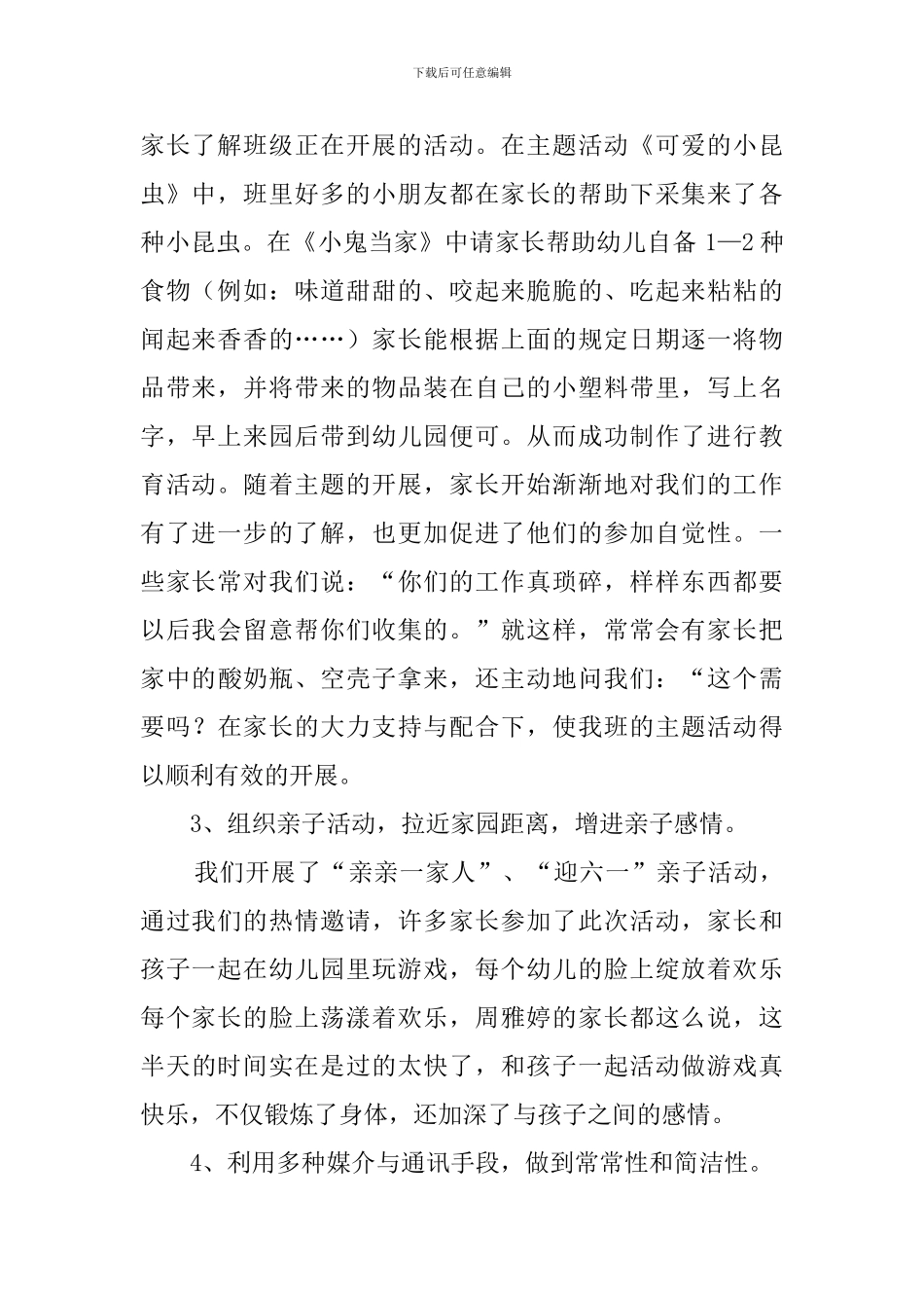 幼儿园中班家长的工作总结_第2页