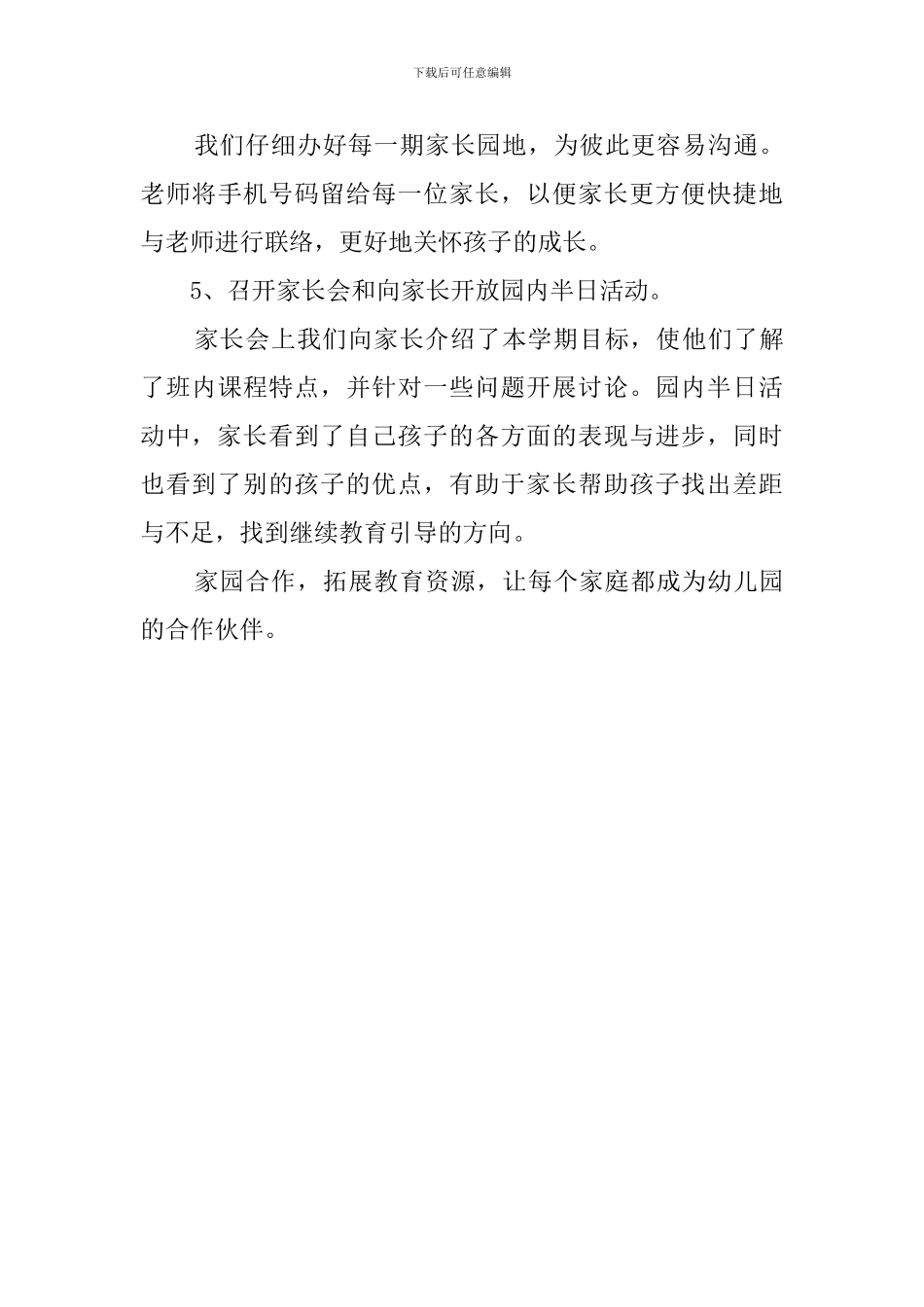 幼儿园中班家长的工作总结_第3页