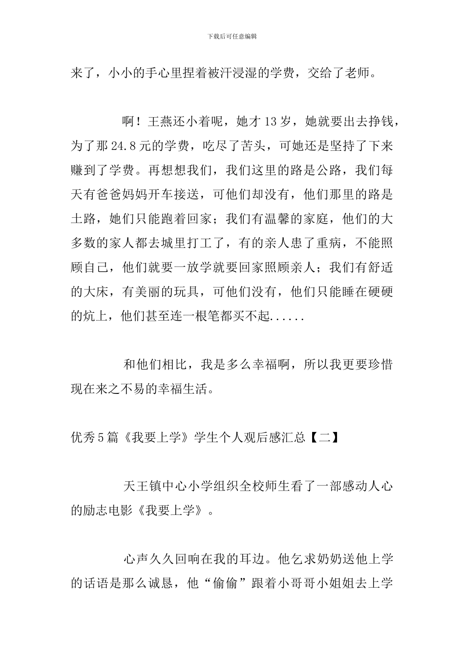 优秀5篇《我要上学》学生个人观后感汇总_第2页