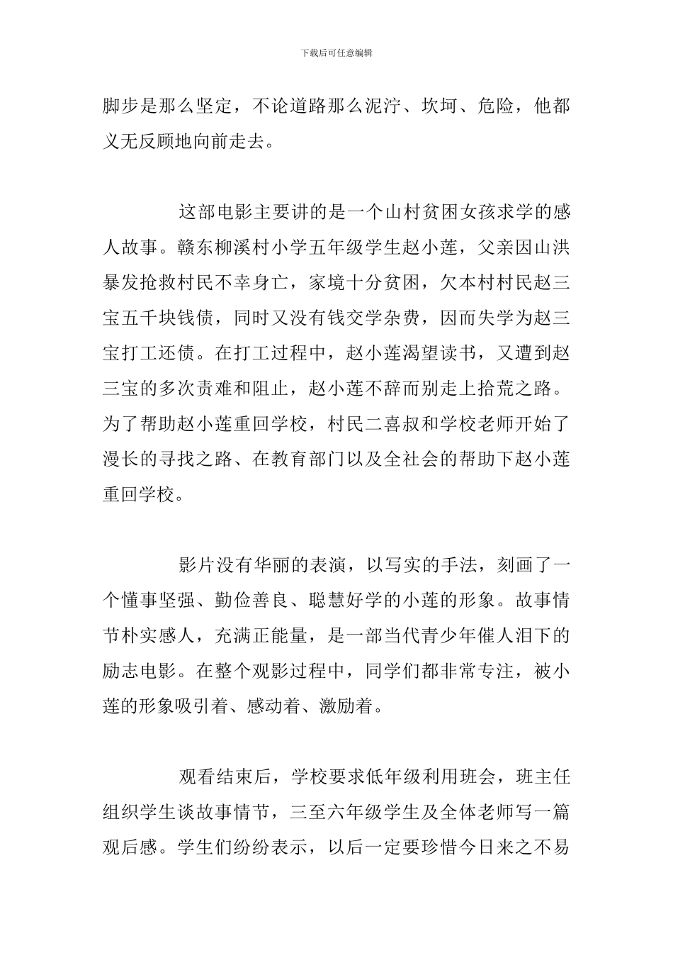优秀5篇《我要上学》学生个人观后感汇总_第3页