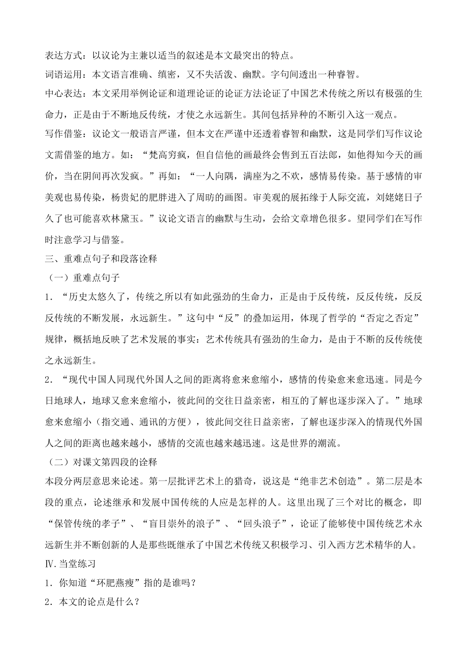 语文版语文九年级下册 永远新生1_第3页