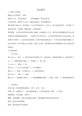 语文版语文九年级下册 永远新生1