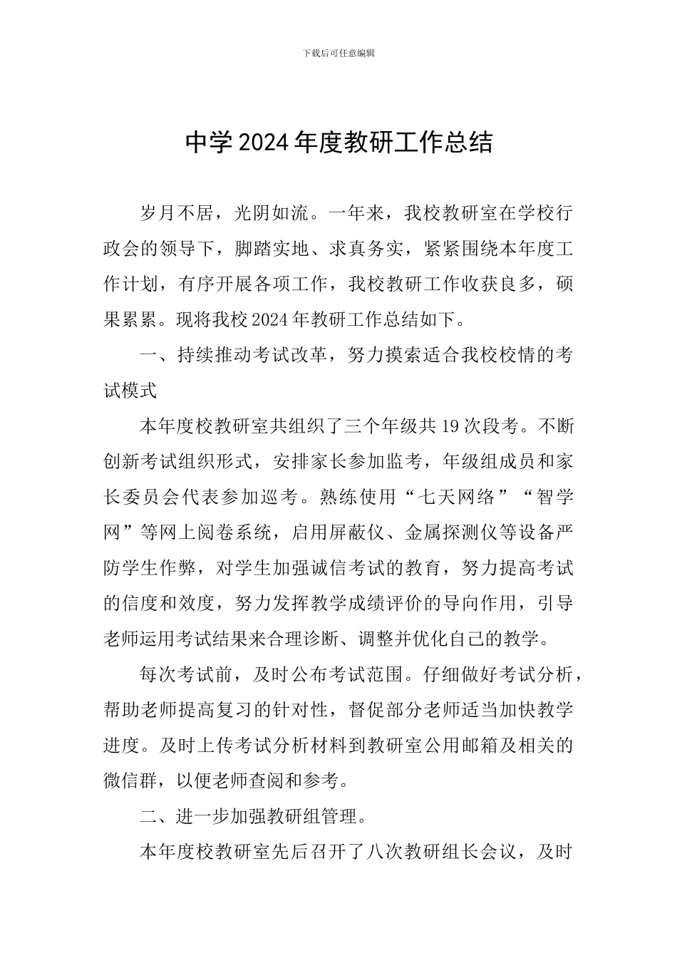 中学2024年度教研工作总结_第1页