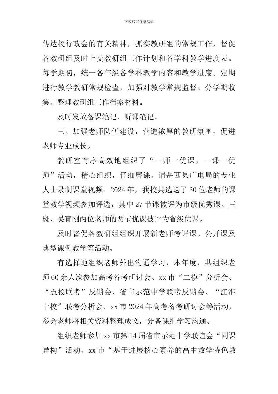 中学2024年度教研工作总结_第2页