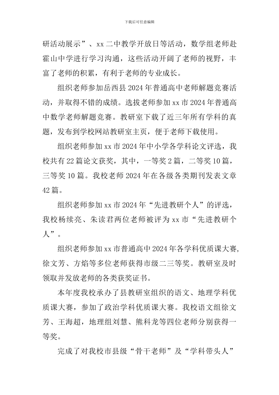 中学2024年度教研工作总结_第3页