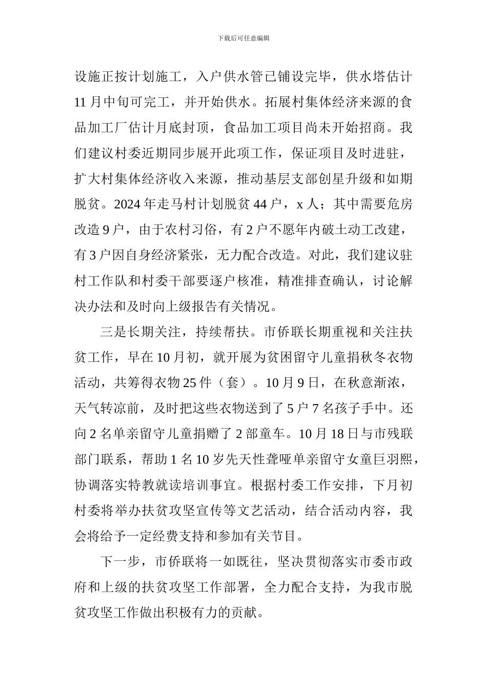 市侨联2024年扶贫日活动开展情况报告_第2页