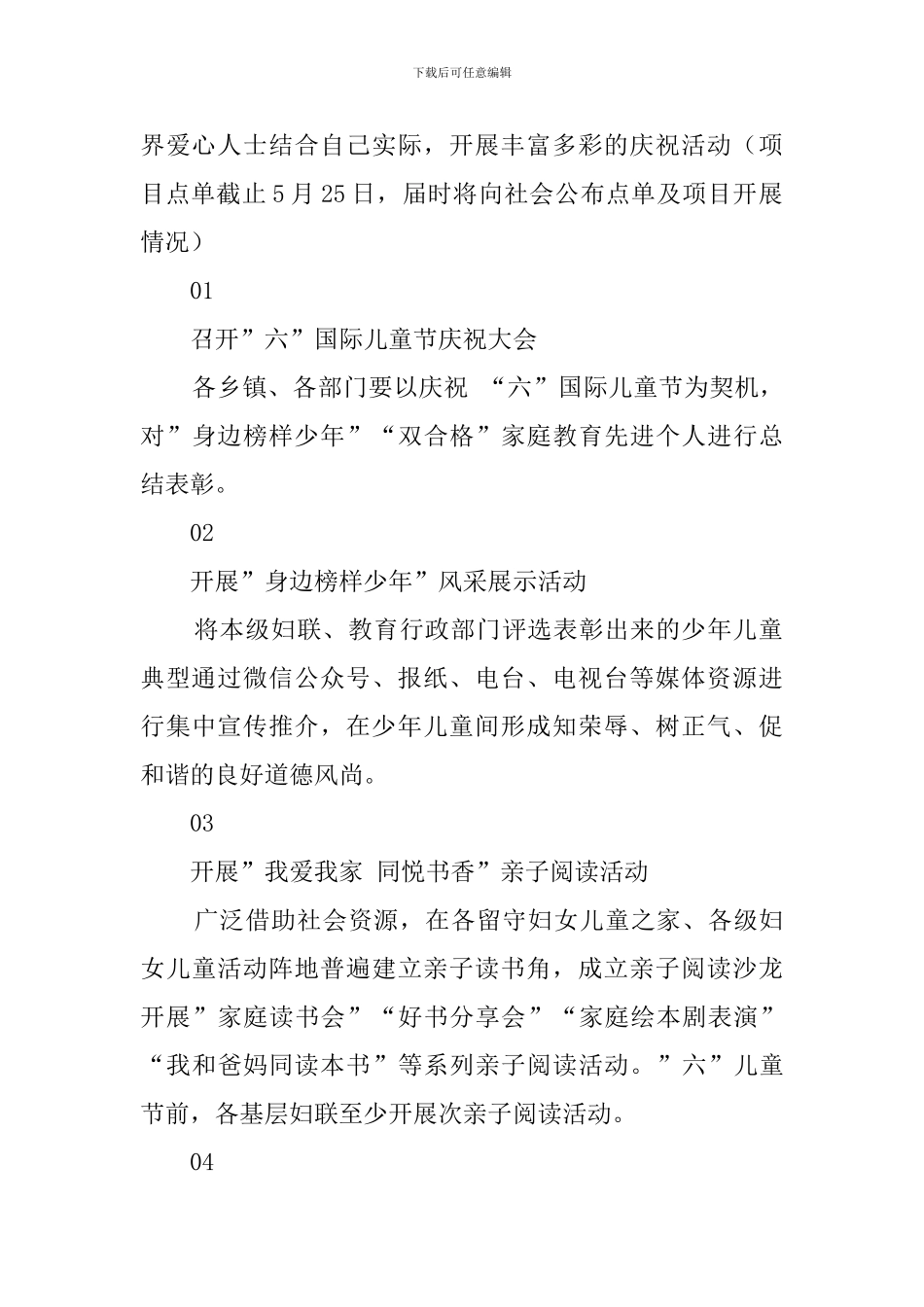 2024妇联庆六一活动方案_第2页