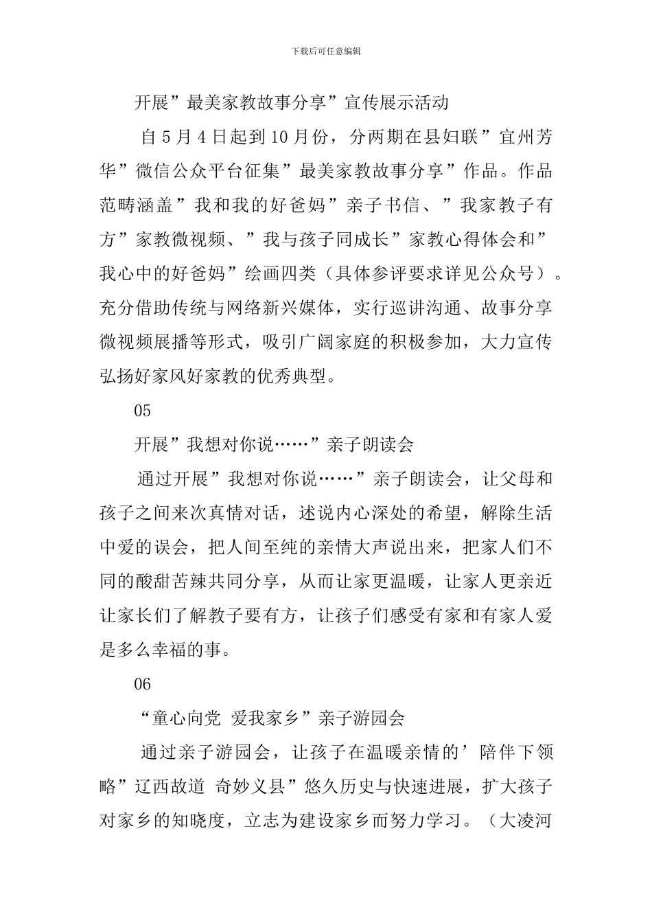 2024妇联庆六一活动方案_第3页